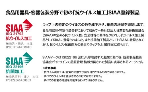 日本初の「抗ウイルス仕様ラップ」 SIAA登録製品 キッチニスタラップ 抗ウイルス・抗菌 22cm×30m 10本  ラップ 食品ラップ キッチン 台所用品 日用品 抗ウイルス 抗菌 キッチニスタ 消耗品 キッチン用品 [DO011ci]