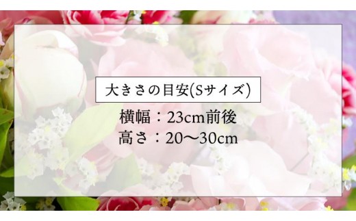 【 母の日 】 フラワー アレンジメントS 花色おまかせ ギフト プレゼント 花 お祝い 贈答 記念日 [CT081ci]