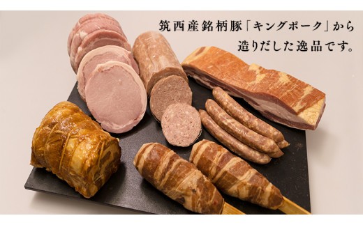 ～ 匠のハム工房 ～ 【 燻製の杜 風實 】筑西ハム ＆ 肉巻き ごはん 豪華 セット キングポーク ミルキークイーンセット 豚肉 燻製 米 冷蔵 贈答 ギフト BBQ バーベキュー パーティー ハム ベーコン ソーセージ  ウインナー  チャーシュー 銘柄豚 豚 ポーク かざみ [AJ002ci] 通常（熨斗不要）