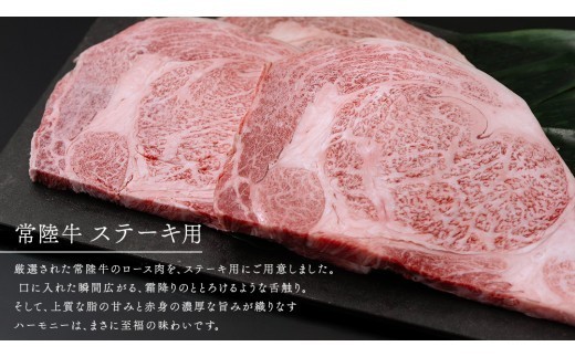 【 JA北つくば 】 常陸牛 ロース ステーキ用 750g ( 250g × 3枚 ) ブランド牛 銘柄牛 A5 A4 牛肉 牛 和牛 お肉 にく ステーキ 焼肉 バーベキュー ギフト 贈答 贈り物 茨城県共通返礼品 [AE039ci]