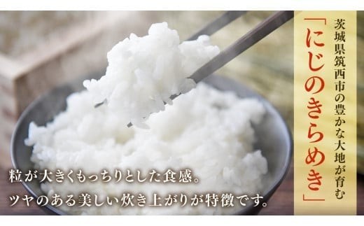 【 定期便 3ヶ月 】 茨城県 筑西市産 にじのきらめき 5kg ( 障がい者アート パッケージ ) ( 5kg × 1袋 ) 令和7年産 精米 米 お米 コメ 白米 茨城県 筑西市 三ツ星 マイスター [CH027ci] にじのきらめき 定期便3ヶ月 5kg