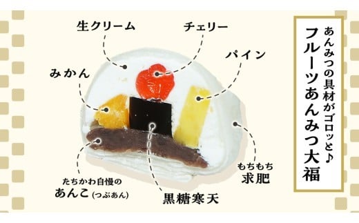 【 菓子庵たちかわ 】 スイーツ大福 お試し 6種 セット ( 8個入 × 1箱 ) 手作り もちもち スイーツ いちご大福 いちご イチゴ 苺 さくらんぼ みかん オレンジ パイナップル お茶 茶 栗 くり 芋 イモ ようかん 羊羹 チーズ チョコ チョコレート バター 生クリーム フルーツ 果物 和菓子 菓子 お菓子 餡子 あんこ [AY021ci]