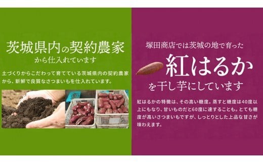 【 先行予約 】【 塚田商店 】 干し芋 B級品 丸干し 1kg 国産 無添加 さつまいも 芋 お菓子 おやつ デザート 和菓子 いも イモ 工場直送 [BD023ci]