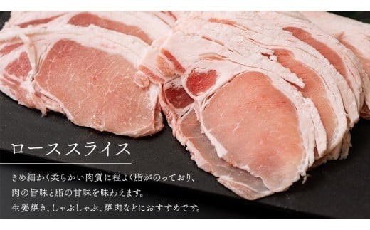 【 JA北つくば 】 ローズポーク ロース スライス 1.2kg ブランド豚 銘柄豚 豚肉 豚 肉 お肉 にく ロース 生姜焼き しゃぶしゃぶ 焼肉 バーベキュー ギフト 贈答 贈り物 茨城県共通返礼品 [AE033ci] 1.2kg：通常便