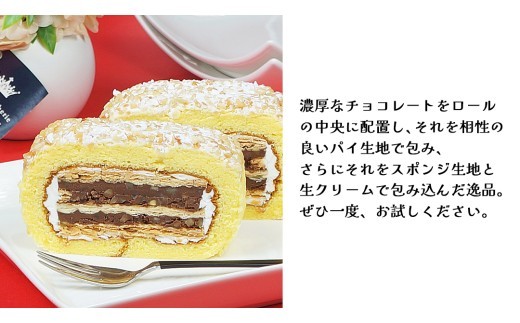 【 菓子庵たちかわ 】 新感覚チョコレート菓子 チロル 1本  パイ生地 ケーキ ロールケーキ チョコ チョコレート [AY030ci]