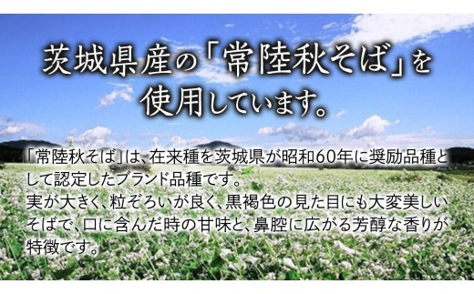 石臼挽き 常陸秋そば ( 半生 ) つゆ付 6人前 8割そば 温そば 冷そば 蕎麦 そば 麺  [BE005ci]
