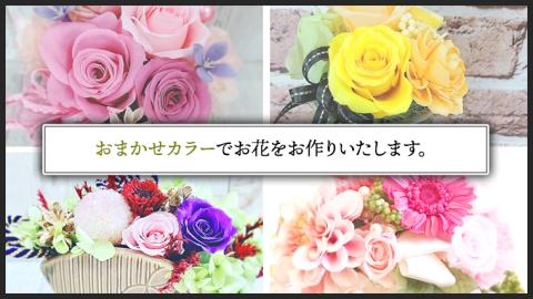 【 母の日 】花色 おまかせ プリザーブド フラワー S ギフト プレゼント 花 お祝い 贈答 記念日 [CT072ci01]