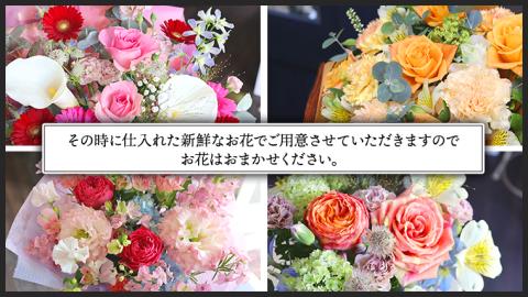 ≪ギフト≫季節のお花アレンジメントM アレンジメント 生花 ギフト プレゼント 誕生日 記念日 母の日 父の日 [CT019ci]