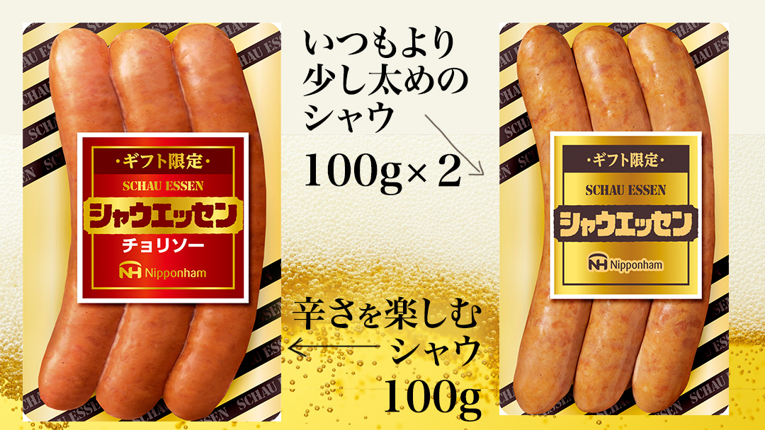【 お中元 熨斗付 】 日本ハム シャウエッセン バラエティ ギフトセット ギフト限定 肉 お肉 豚肉 にく あらびき ソーセージ 日ハム ハム チョリソー ステーキ 贈答 ギフト 詰め合わせ [AA101cic]