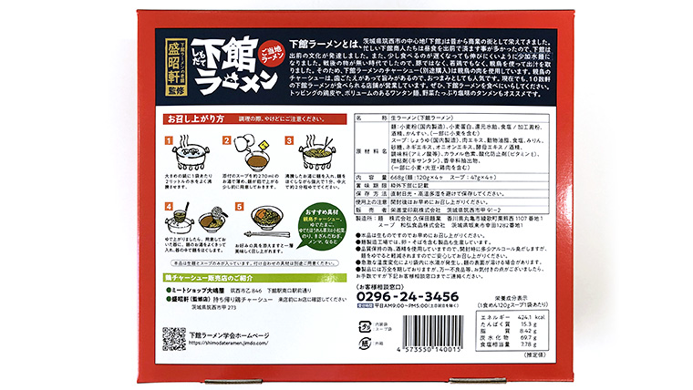 筑西名物！ おみやげ 下館ラーメン 7箱  ( 28食入り ) ご当地 ラーメン らーめん 下館 スープ付き [AB003ci]