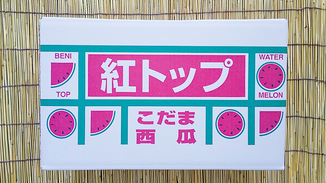 【 先行予約 】 希少品種 「 紅トップ 」 茨城県産 小玉 すいか 2玉入り 2Lサイズ スイカ [AG005ci]