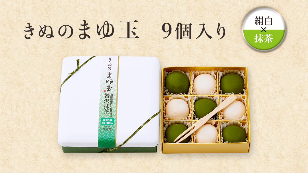 きぬのまゆ玉 9個 ( 絹白 × 抹茶 )チョコ チョコレート ホワイトチョコ 和菓子 おかし お菓子 抹茶 お茶 茶 さしま茶 日本茶 [AO009ci]