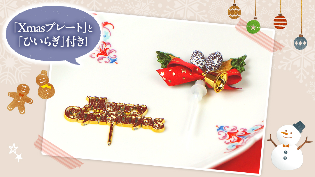 事業者応援金額!!【 菓子庵たちかわ 】 クリスマスケーキ 5号 ( フルーツ生デコレーションケーキ ) Xmasプレート付き ひいらぎ付き 冷凍 クリスマス ケーキ ホールケーキ フルーツ いちご イチゴ 苺 黄桃 桃 洋梨 梨 ぶどう ブドウ パイン チェリー キウイ ブルーベリー スイーツ デザート 洋菓子 訳あり [AY034ci]