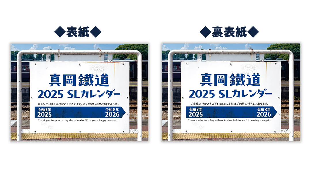 真岡鐵道 2025年 SLカレンダー ( A3 BOOK型 ) SL 鉄道 機関車 蒸気機関車 列車 電車 カレンダー [BS004ci]
