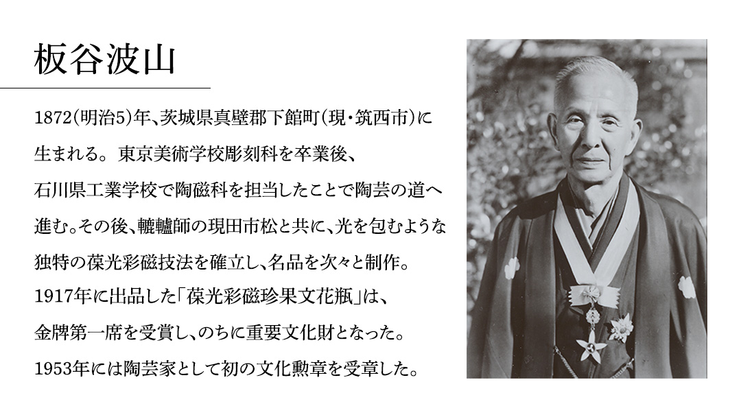 筑西の芸術を訪ねて「しもだて美術館」&「板谷波山記念館」入館券引換票[BV001ci]