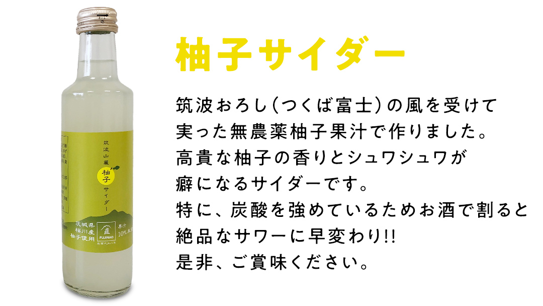 筑波山麓 クラフトサイダー 8本 セット （ 苺 4本 ・ 梨 2本 ・ 柚子 2本 ）サイダー いちご イチゴ なし ナシ 柚子 飲み比べ 飲みくらべ [BW008ci]