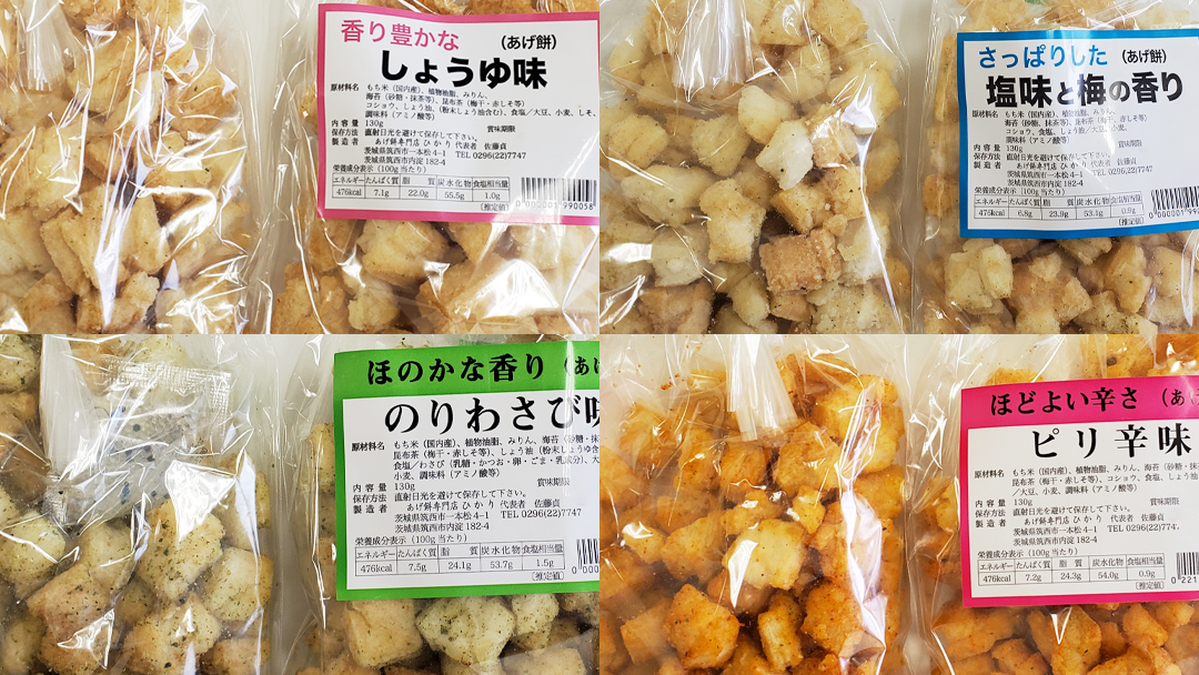 人気の あげ餅 アソート 全4種類 （計 4袋 入り） 煎餅 せんべい あげもち おかき 揚げ餅 おやつ あげもち 食べ比べ モチ もち [BW071ci]