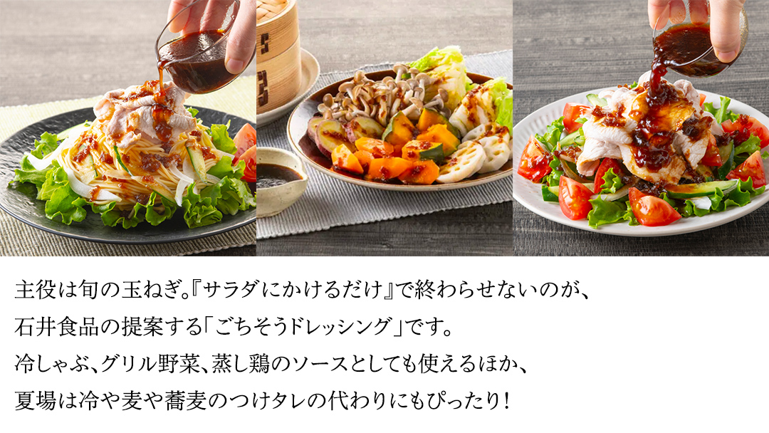 館玉ねぎ のごちそう ドレッシング 2本セット ( コク旨 しょうゆ ) 玉ねぎ ドレッシング サラダ 料理 地元野菜 [BW087ci]