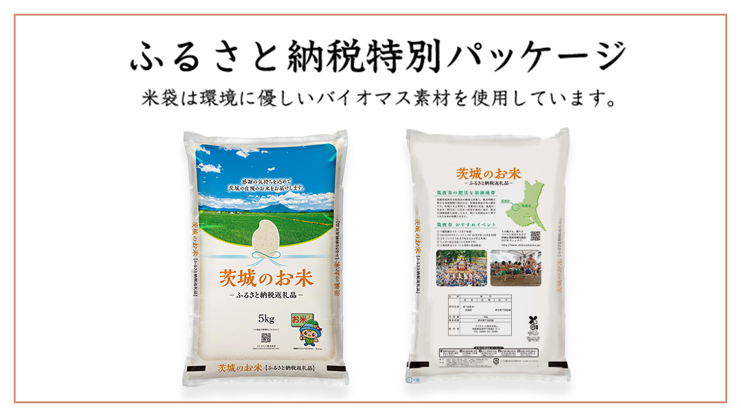 【 定期便 6ヶ月 】 茨城県産 にじのきらめき 5kg ( 5kg × 1袋 ) 米 お米 コメ 白米 にじのきらめき 茨城県 精米 新生活 応援 新米 [DK035ci]