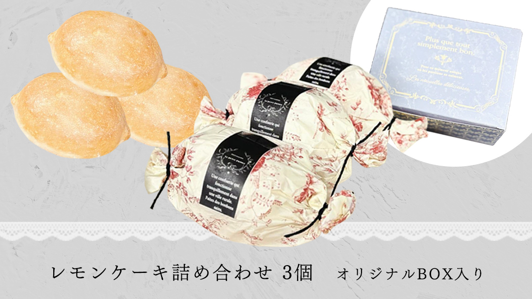 レモンケーキ 詰合せ ケーキ お菓子 おやつ 洋菓子 ギフト [ES002ci]