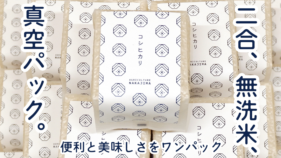 無洗米 コシヒカリ 真空 300g ( 2合 ) × 15袋 令和7年産 米 お米 コメ 茨城県 コシヒカリ こしひかり 新生活 応援 [EX001ci]