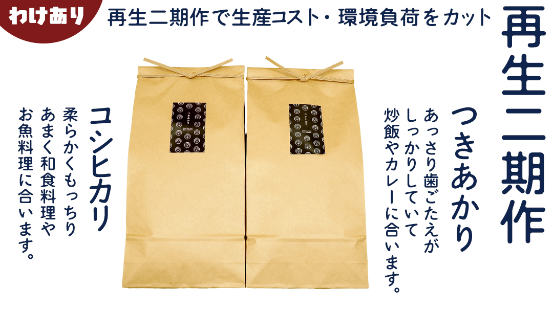 【訳あり】 再生 二期作 コシヒカリ 精米 5kg ＆ つきあかり 精米 5kg 令和7年産 再生二毛作 米 お米 コメ 白米 茨城県 新生活 応援 [EX011ci]