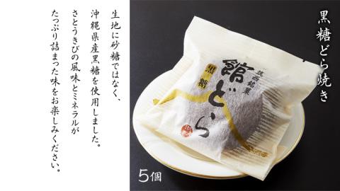 スピード発送!! 【 館どら 】どら焼き 15個セット 黒糖 バター 栗 和菓子 あんこ おやつ おかし お菓子 小豆 スピード発送 スピード配送 [AO017ci]