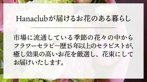 【 12ヶ月 定期便 】 癒し の フラワー セラピー ブーケ Lサイズ お花 花 はな リラックス リフレッシュ ストレス [CT116ci]
