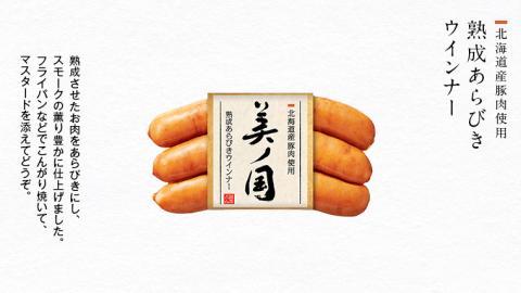 日本ハム 美ノ国 ギフトセットC 肉 にく 贈答 ギフト 詰め合わせ ハム 生ハム ロース ステーキ ベーコン あらびき ソーセージ ウィンナー [AA077ci]