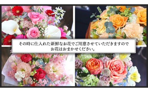 【 定期便 12ヶ月 】 毎月届く 季節の アレンジメント Mサイズ 花 生花 1年間 おうち時間 定期便 新生活 応援 [CT061ci] Mサイズ：定期便12回