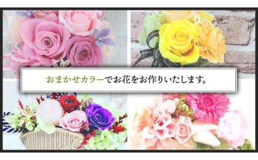 【 母の日 】花色 おまかせ プリザーブド フラワー S ギフト プレゼント 花 お祝い 贈答 記念日 [CT072ci]