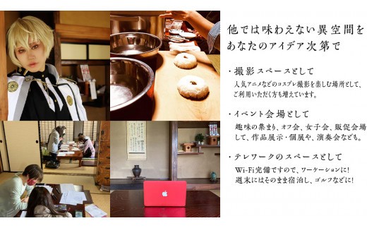 築120年の古民家 風の家 レンタルスペース ( 半日 ) 民泊 古民家 旅行 観光 体験 茨城 筑西市 レンタル 撮影 イベント 会場 テレワーク [BY019ci]