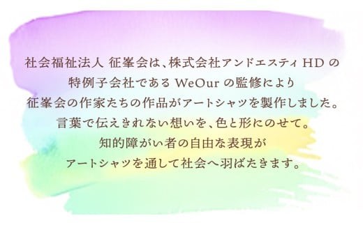 アート シャツ 【Lサイズ】  シャツ 洋服 障がい者アート 総柄 ファッション 征峯会 [AU028ci] Lサイズ