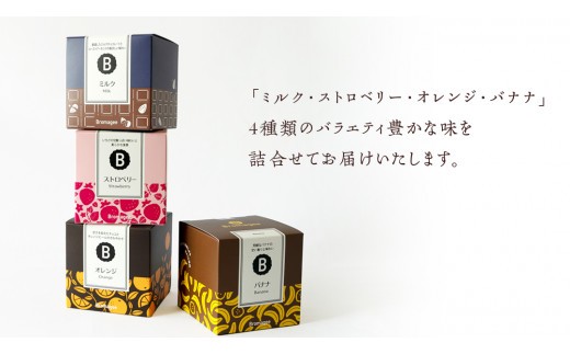 チョコレート専門店 「Bromagee」 クランチチョコレート 4箱入 チョコ チョコレート スイーツ お菓子 洋菓子 バレンタイン ホワイトデー ギフト ミルク オレンジ ストロベリー バナナ [CS003ci] 