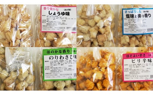 人気の あげ餅 アソート 全4種類 （計 4袋 入り） 煎餅 せんべい あげもち おかき 揚げ餅 おやつ あげもち 食べ比べ モチ もち [BW071ci]