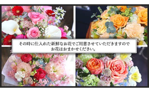 ≪ギフト≫季節のお花アレンジメントM アレンジメント 生花 ギフト プレゼント 誕生日 記念日 母の日 父の日 [CT019ci] Mサイズ：単品1回