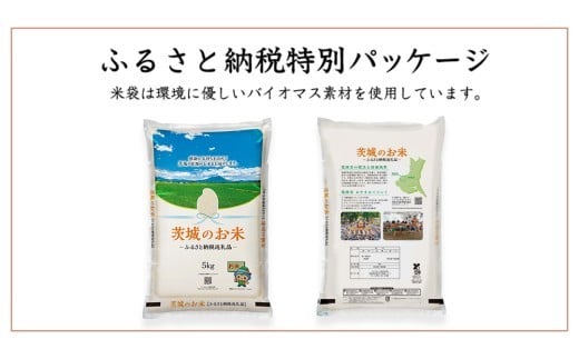 【 定期便 3ヶ月 】 茨城県産 にじのきらめき 5kg ( 5kg × 1袋 ) 米 お米 コメ 白米 にじのきらめき 茨城県 精米 新生活 応援 新米 [DK034ci]