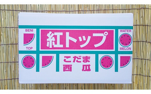 【 先行予約 】 希少品種 「 紅トップ 」 茨城県産 小玉 すいか  2玉入り 2Lサイズ スイカ [AG005ci]