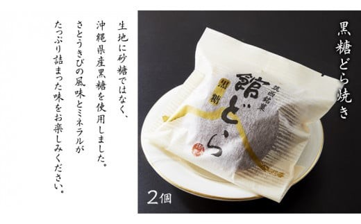 スピード発送!! 【 館どら 】 どら焼き 6個セット 黒糖 バター 栗 和菓子 あんこ おやつ おかし お菓子 小豆 スピード発送 スピード配送 [AO016ci] 6個セット：通常（熨斗不要）
