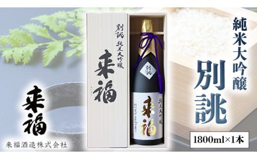 【 筑西市 ふるさと納税限定 コラボ 】 《  「下館工房」いろどりセット & 純米大吟醸 別誂 》 日本ハム 茨城県産 豚肉 食べ比べ 食べくらべ 詰め合わせ ウインナー 5種 日本酒 純米大吟醸 来福酒造 [ZZ018ci]