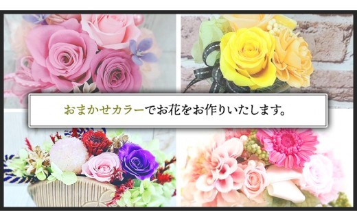 【 母の日 】花色 おまかせ プリザーブド フラワー S ギフト プレゼント 花 お祝い 贈答 記念日 [CT072ci]