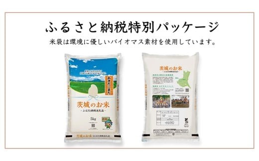【 定期便 3ヶ月 】 茨城県産 あきたこまち 20kg ( 5kg × 4袋 ) 米 お米 コメ 白米 茨城県 精米 新生活 応援 [DK044ci]