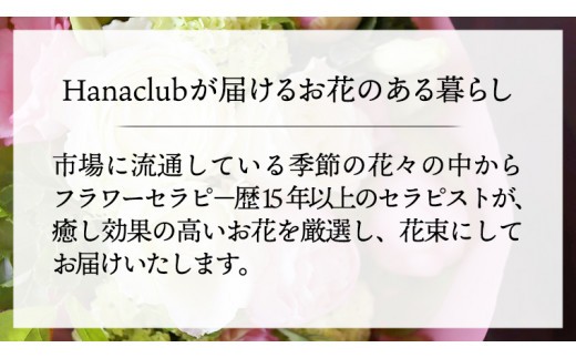 【 6ヶ月 定期便 】 癒し の フラワー セラピー ブーケ Mサイズ お花 花 はな リラックス リフレッシュ ストレス [CT112ci]
