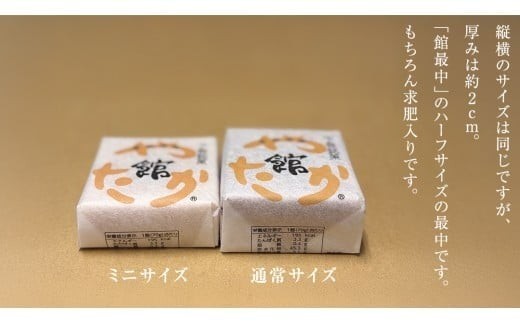 もち入り 「 館最中 」 6個 ( ミニサイズ ) 全国菓子大博覧会名誉大賞 和菓子 おかし お菓子 最中 もなか あんこ 餡子 小豆 あずき 餅 お餅 もち [AO025ci] 6個入（ミニサイズ）：通常（熨斗不要）