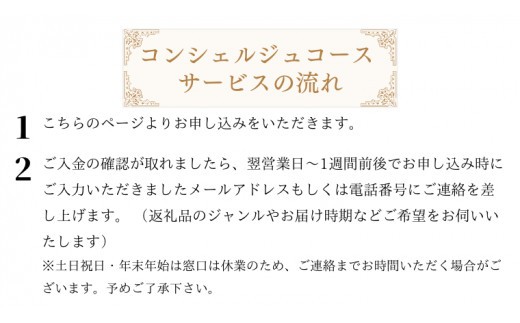 筑西市厳選！ とっておきのお礼の品  あなただけの コンシェルジュ 50万円 コース オーダーメイド サービス [ZZ020ci]