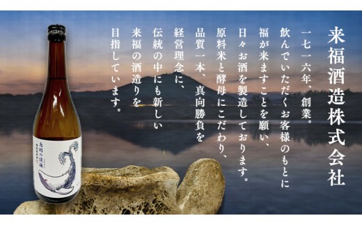 特別純米酒 《 鳥羽ノ淡海 （とばのおうみ）》 日本酒 地酒 酒 酒蔵 純米酒 鳥羽 の 淡海 常陸風土記 万葉集 クジラ [AM021ci]