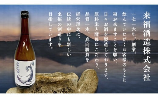 特別純米酒 《 鳥羽ノ淡海 （とばのおうみ）》 日本酒 地酒 酒 酒蔵 純米酒 鳥羽 の 淡海 常陸風土記 万葉集 クジラ [AM021ci]
