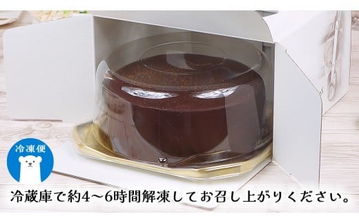 【 菓子庵たちかわ 】 王様のクーベルショコラ 5号 ケーキ ホールケーキ チョコ チョコレート ショコラ スイーツ デザート 洋菓子 [AY027ci]