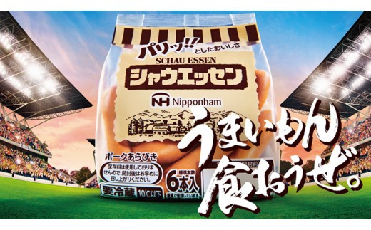 日本ハム シャウピザ セット 肉 にく ウィンナー ソーセージ ピザ [AA088ci]