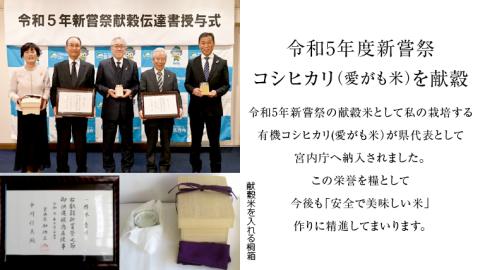 愛がも米 「 コシヒカリ 」 5kg ( 精米 ) 令和7年産 除草剤不使用 農薬不使用 化学肥料不使用 米 コメ こめ こしひかり[AI002ci]